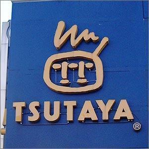 その他　TSUTAYA（その他）まで350m