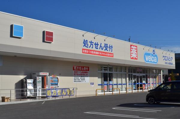 ドラックストア　ウエルシア長野三輪店（ドラッグストア）まで600m