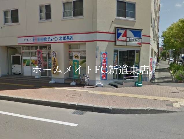 スーパー　全日食チェーン北18条店（スーパー）まで406m