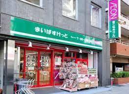 スーパー　まいばすけっと神田神保町店（スーパー）まで411m