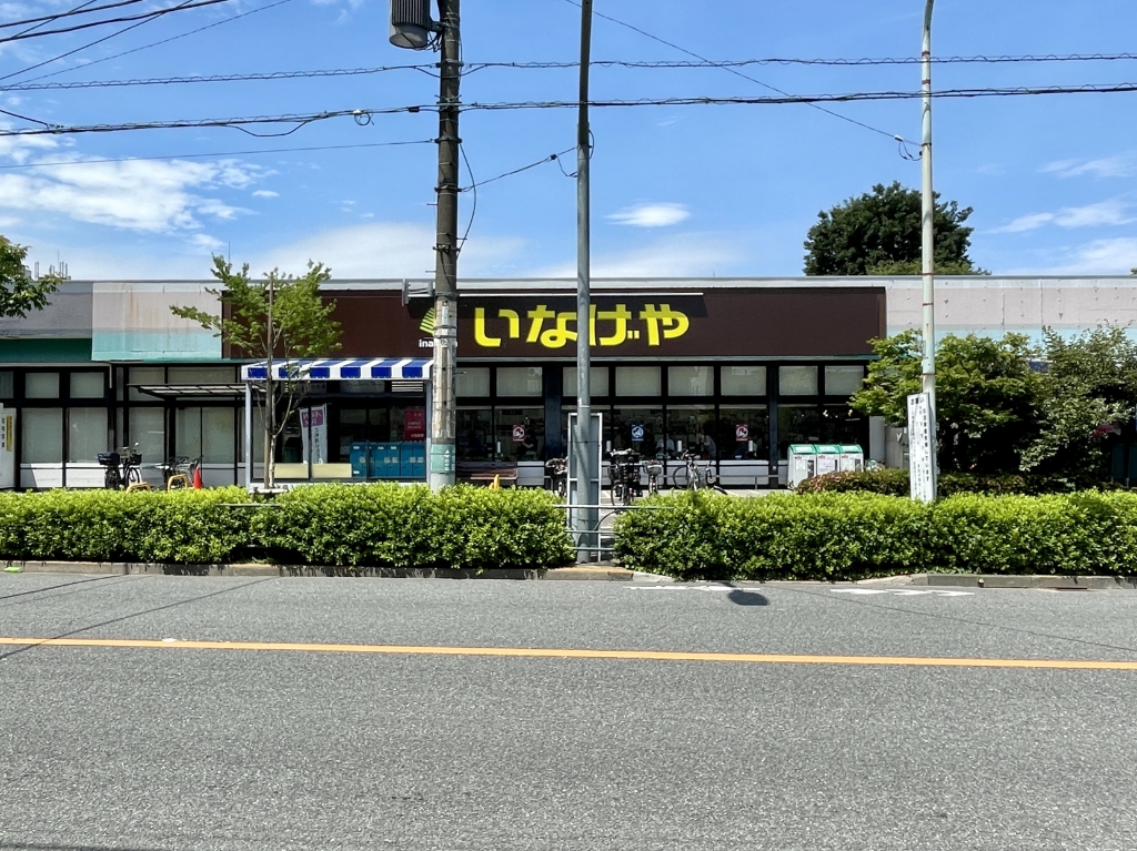 スーパー　いなげや　府中美好町店（スーパー）まで301m
