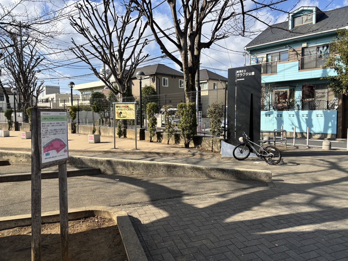 公園　ガラクタ公園（公園）まで250m