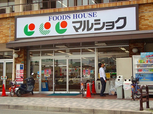 スーパー　マルショク 金田店（スーパー）まで254m