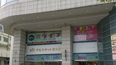 スーパー　ライフ錦糸町駅前店（スーパー）まで306m