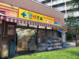 ドラックストア　どらっぐぱぱす東日暮里リーデンスタワー店（ドラッグストア）まで336m