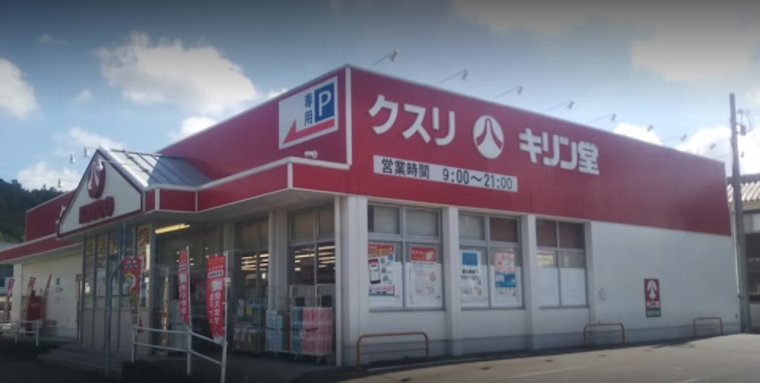 ドラックストア　キリン堂 加西古坂店（ドラッグストア）まで96m