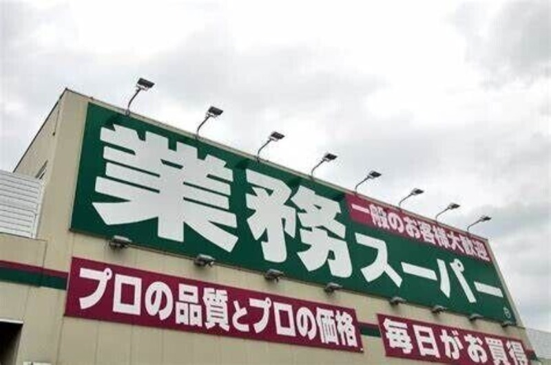 スーパー　業務スーパー仙台一番町店（スーパー）まで626m