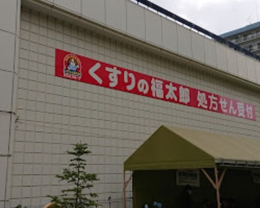 ドラックストア　くすりの福太郎東陽町3丁目店（ドラッグストア）まで272m