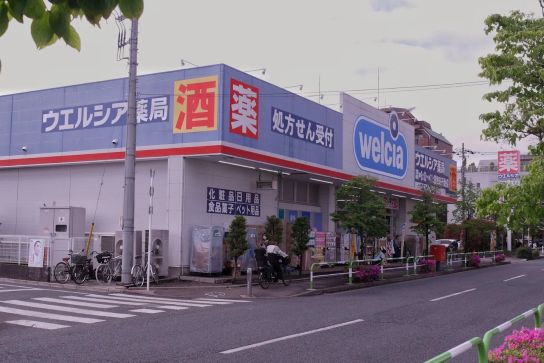 ドラックストア　ウエルシア世田谷千歳台店（ドラッグストア）まで555m