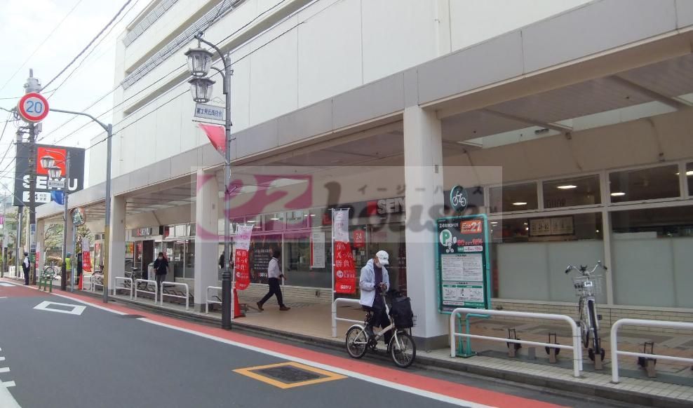 スーパー　西友富士見ヶ丘店（スーパー）まで1060m