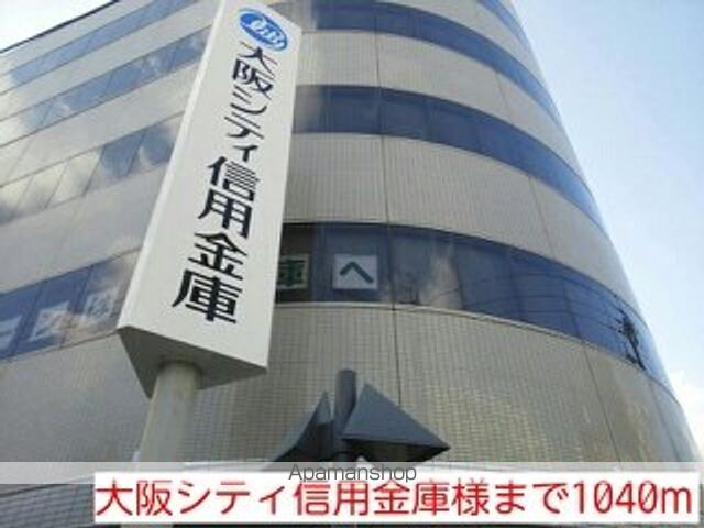 銀行　大阪シティ信用金庫様（銀行）まで1040m