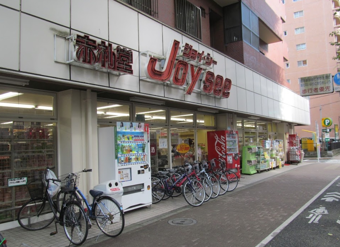 スーパー　アブアブ赤札堂池袋ジョイシー店（スーパー）まで456m