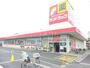 ドラックストア　サンドラッグ浦和大久保店（ドラッグストア）まで879m