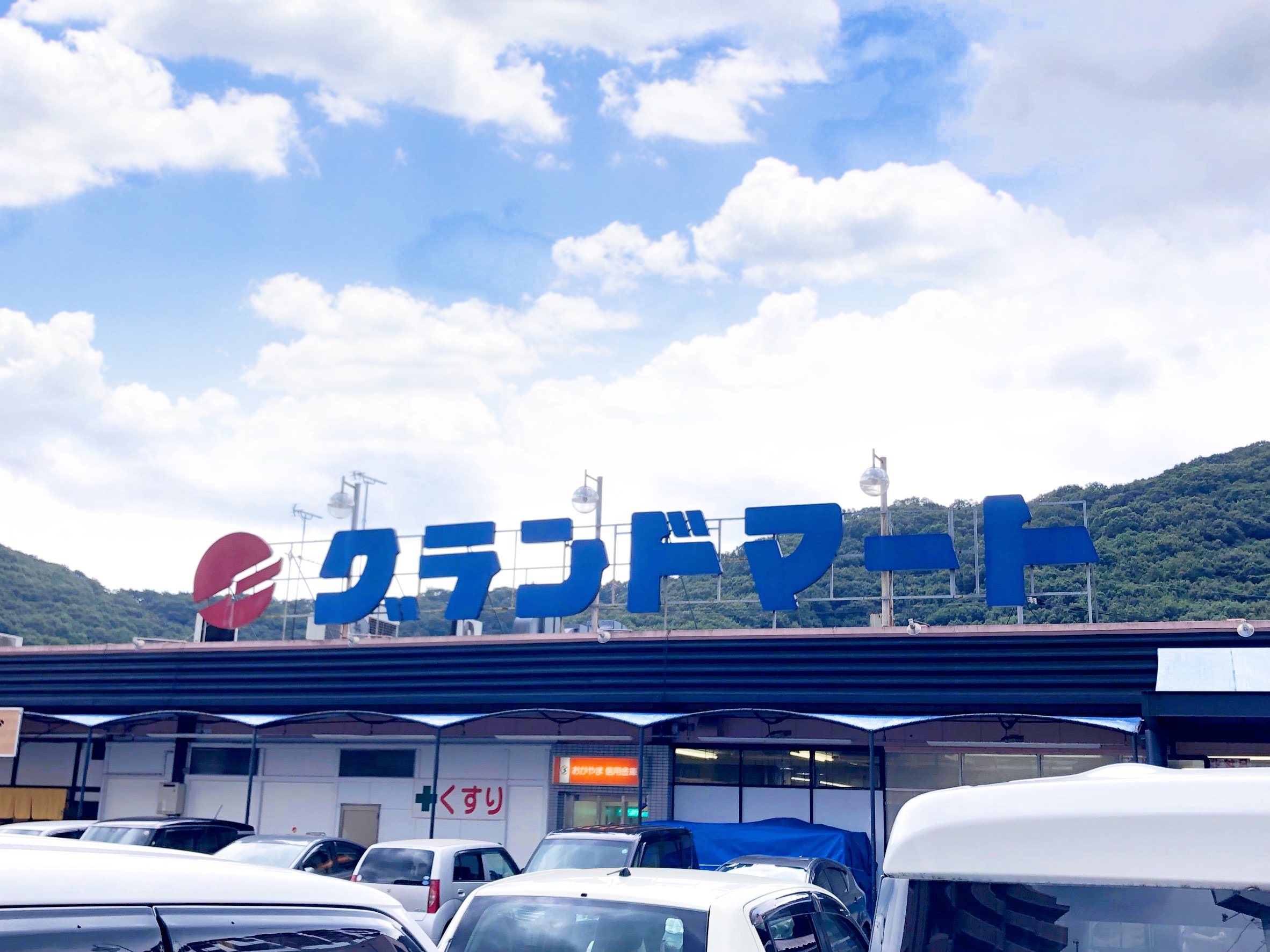 スーパー　グランドマート津高店（スーパー）まで850m