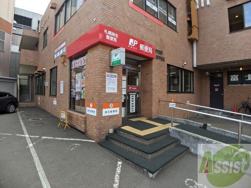 郵便局　札幌麻生郵便局（郵便局）まで390m