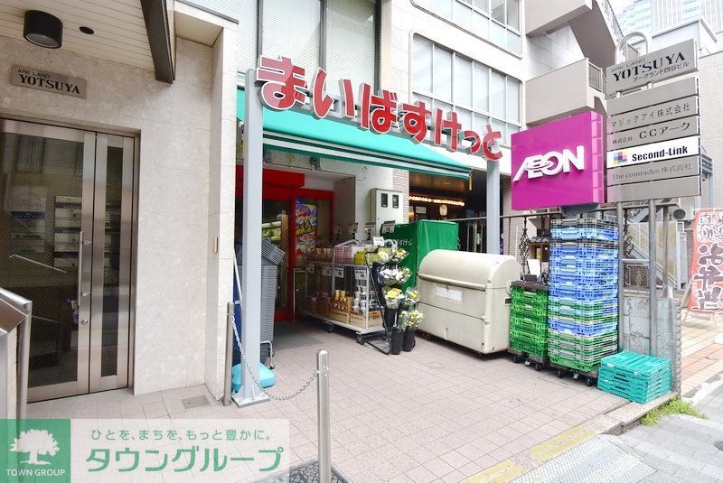 スーパー　まいばすけっと新宿三栄店（スーパー）まで340m