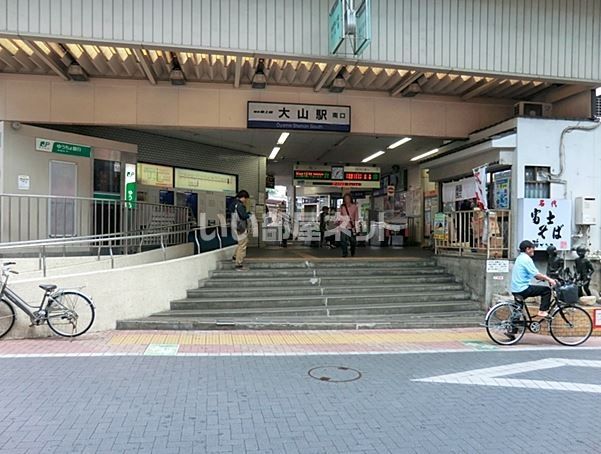 その他　大山駅（その他）まで1081m