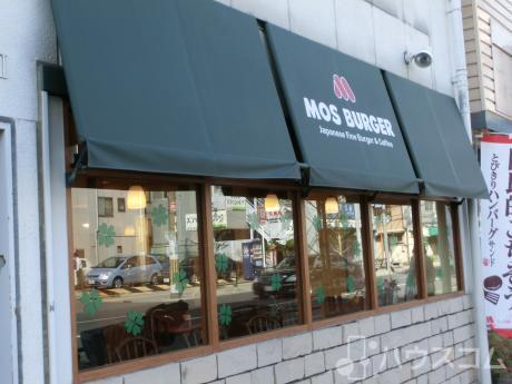 飲食店　モスバーガー服部店（飲食店）まで260m