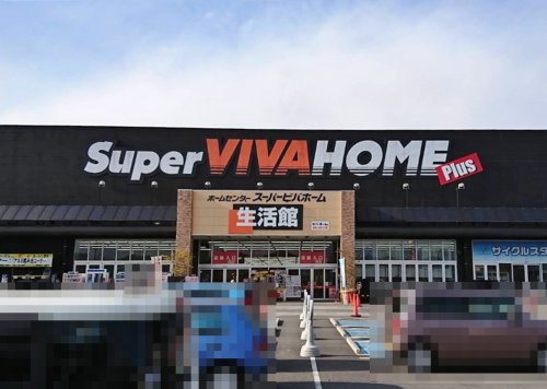 ホームセンター　スーパービバホーム深谷店（ホームセンター）まで1365m