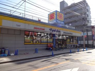 ドラックストア　ドラッグストア マツモトキヨシ 天王台店（ドラッグストア）まで907m