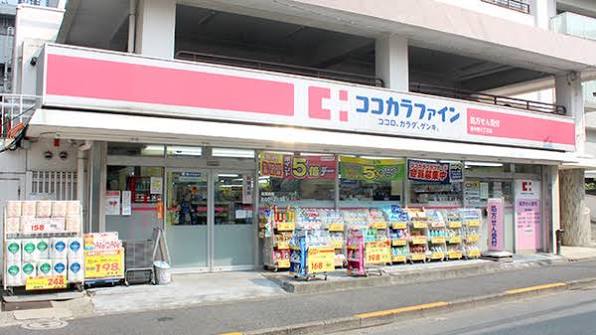 ドラックストア　ココカラファイン東中野店（ドラッグストア）まで630m