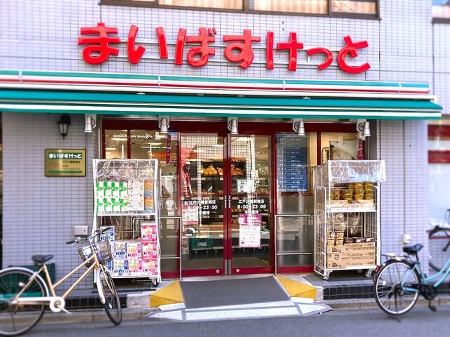 スーパー　まいばすけっと 江戸川橋駅南店（スーパー）まで56m