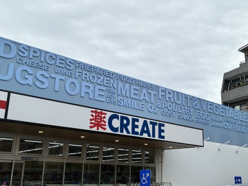 ドラックストア　クリエイトS・D大田大森北店（ドラッグストア）まで147m