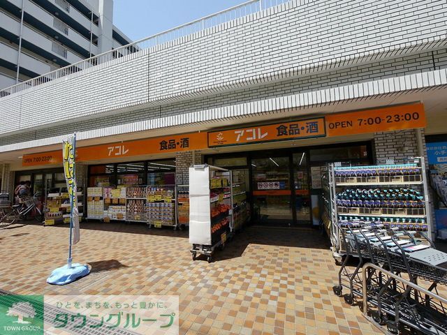 スーパー　アコレ小手指町3丁目店（スーパー）まで550m