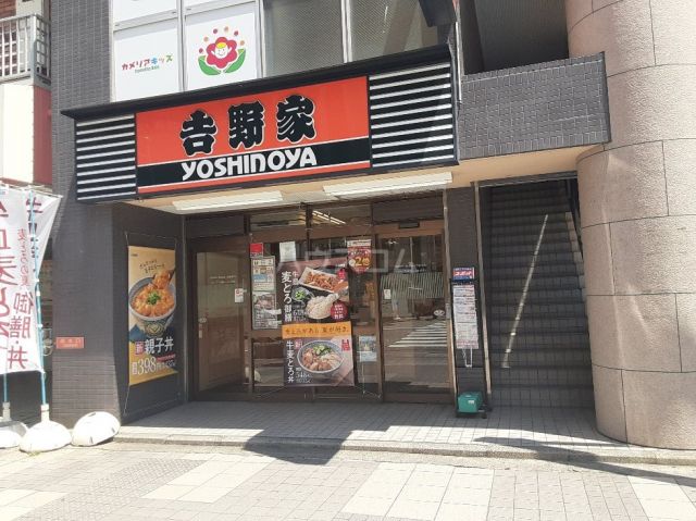 飲食店　吉野家 相模原駅前店（飲食店）まで4744m