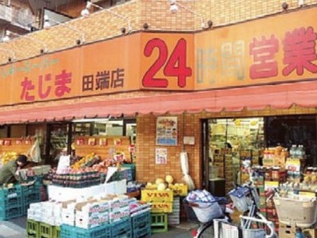 スーパー　エネルギースーパーたじま田端店（スーパー）まで377m