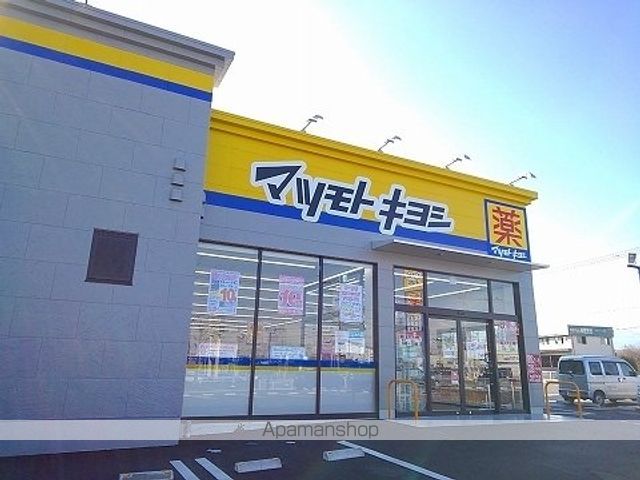 ドラックストア　マツモトキヨシ西那須野東町店（ドラッグストア）まで450m
