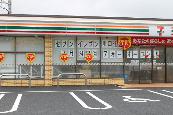 コンビニ　セブンイレブン川口辻店（コンビニ）まで281m