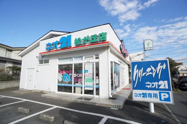 その他　ネオ２１（その他）まで120m