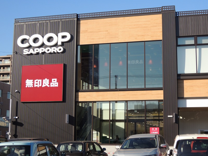 ショッピングセンター　無印良品コープさっぽろそうえん店（ショッピングセンター）まで762m
