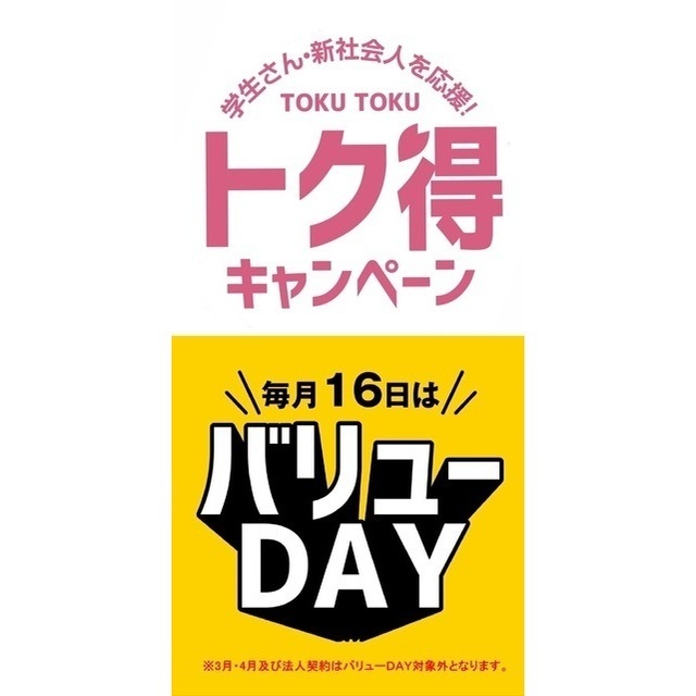 その他　※バリューデイは３・４月対象外