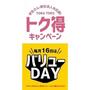 その他　※バリューデイは３・４月対象外