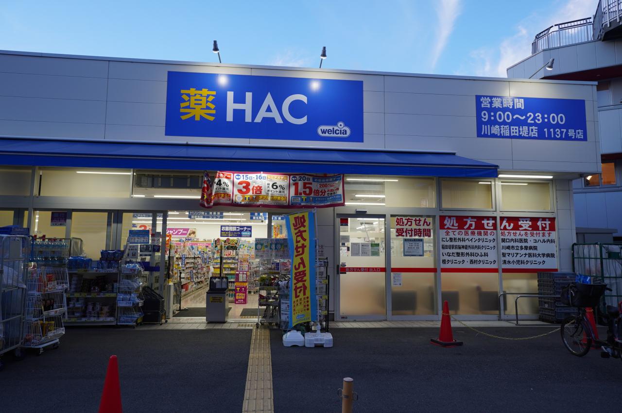 京王相模原線 京王稲田堤駅 徒歩6分 2階建 築34年の周辺写真