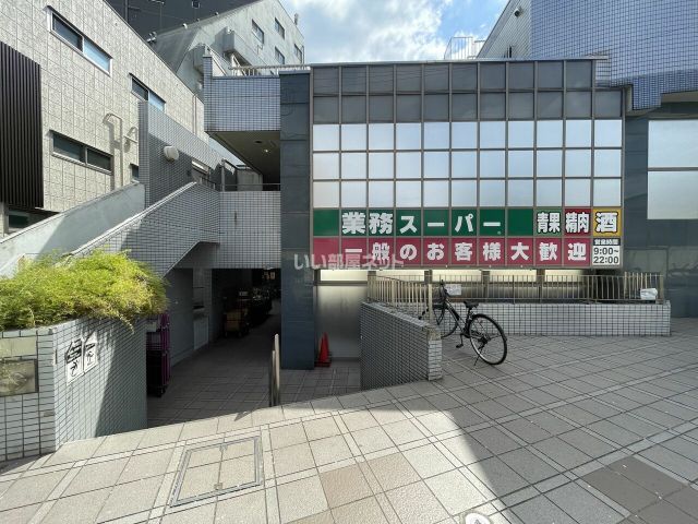スーパー　業務スーパー東新宿店（スーパー）まで443m