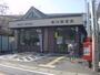 郵便局　新川郵便局（郵便局）まで255m