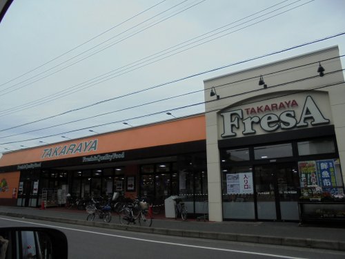 スーパー　たからやフレサ新磯野（スーパー）まで611m