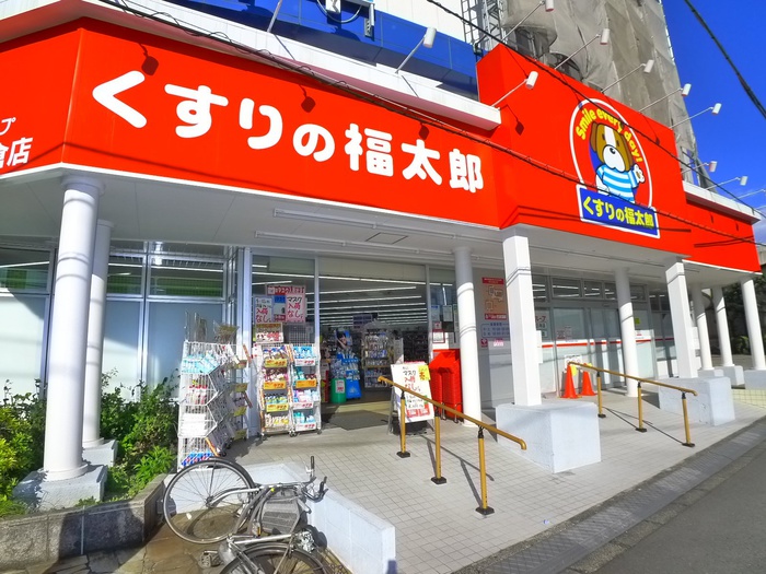 ドラックストア　くすりの福太郎（ドラッグストア）まで418m