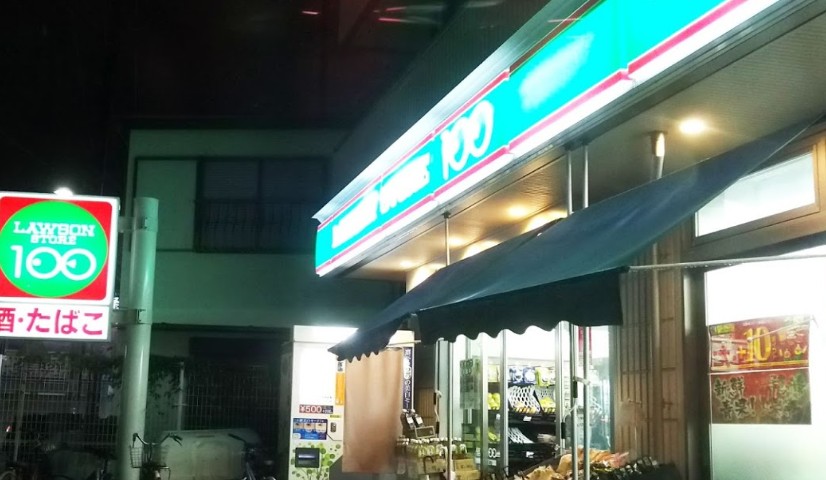 スーパー　ローソンストア100 横須賀三春町三丁目店（スーパー）まで327m