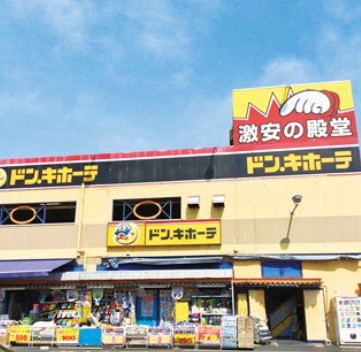 ショッピングセンター　ドン・キホーテ 横須賀店（ショッピングセンター）まで790m