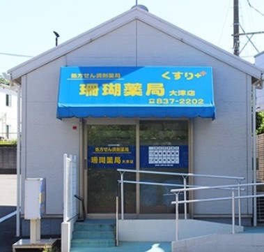 ドラックストア　珊瑚薬局大津店（ドラッグストア）まで762m