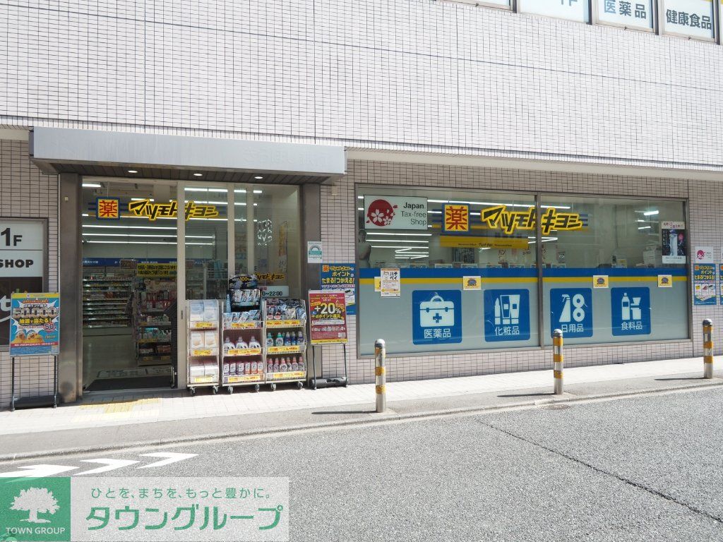 ドラックストア　マツモトキヨシ幡ヶ谷駅前店（ドラッグストア）まで410m