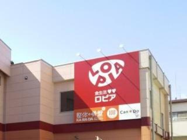 その他　ロピア希望が丘店（その他）まで835m