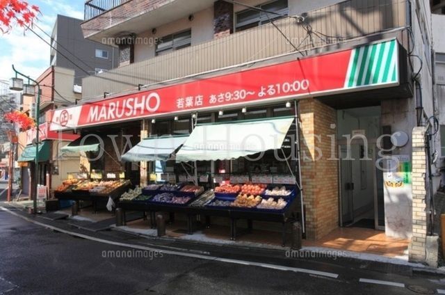 【新宿区南元町のマンションのスーパー】