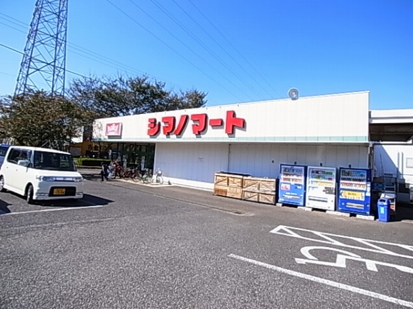スーパー　シマノマート（スーパー）まで452m