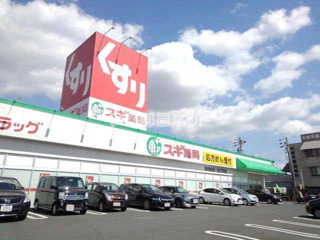 ドラックストア　スギ薬局西岩田店（ドラッグストア）まで359m