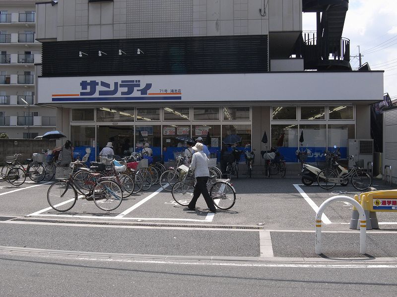 スーパー　サンディ鴻池店（スーパー）まで969m